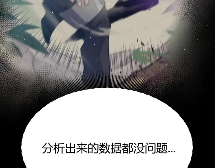 漫画《我来自游戏》第251话 区区两人？！我的目标是整个公会！第7张图