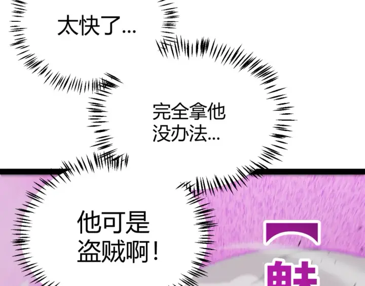 漫画《我来自游戏》第251话 区区两人？！我的目标是整个公会！第72张图