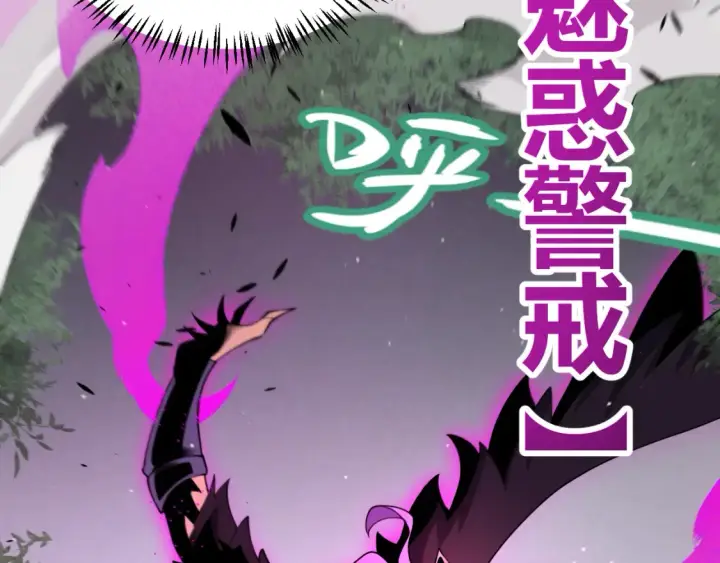 漫画《我来自游戏》第251话 区区两人？！我的目标是整个公会！第73张图