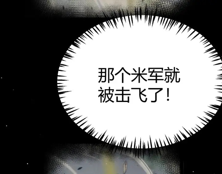 漫画《我来自游戏》第251话 区区两人？！我的目标是整个公会！第77张图