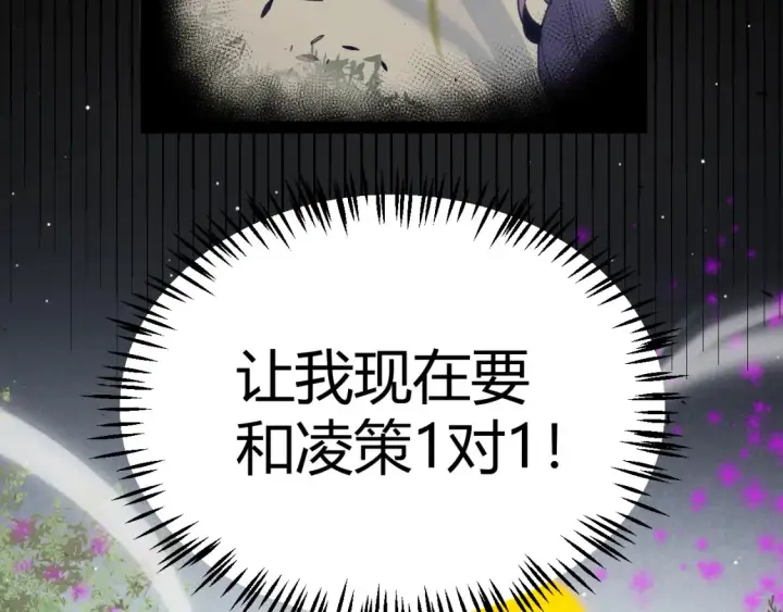 漫画《我来自游戏》第251话 区区两人？！我的目标是整个公会！第79张图