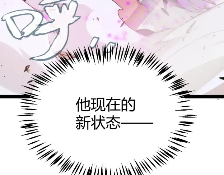 漫画《我来自游戏》第251话 区区两人？！我的目标是整个公会！第83张图