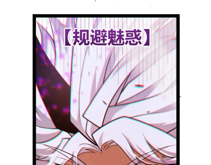 漫画《我来自游戏》第251话 区区两人？！我的目标是整个公会！第85张图