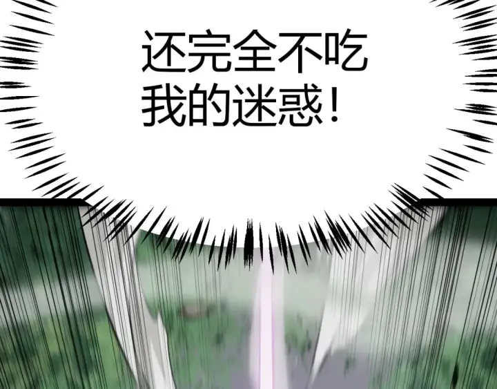 漫画《我来自游戏》第251话 区区两人？！我的目标是整个公会！第87张图