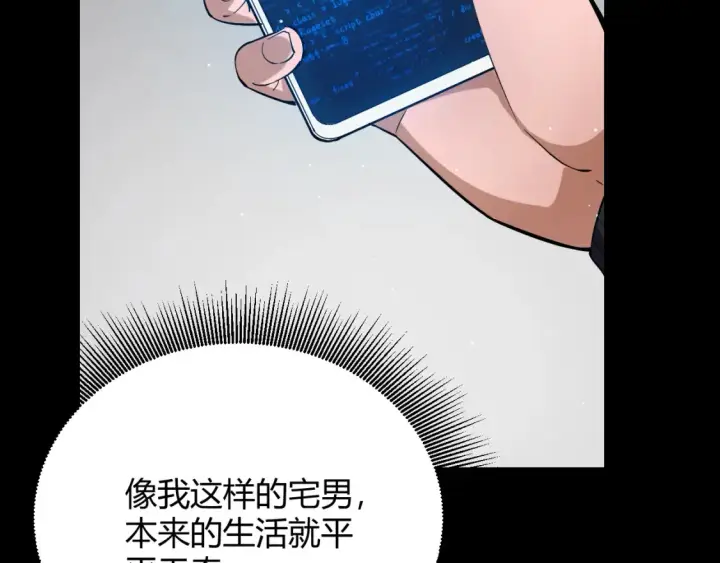 漫画《我来自游戏》第251话 区区两人？！我的目标是整个公会！第9张图