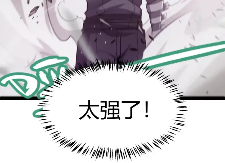 漫画《我来自游戏》第251话 区区两人？！我的目标是整个公会！第95张图