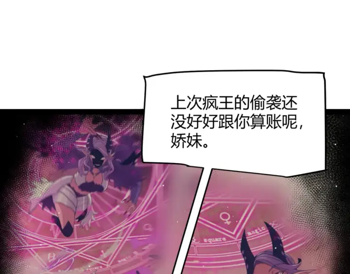 漫画《我来自游戏》第251话 区区两人？！我的目标是整个公会！第96张图