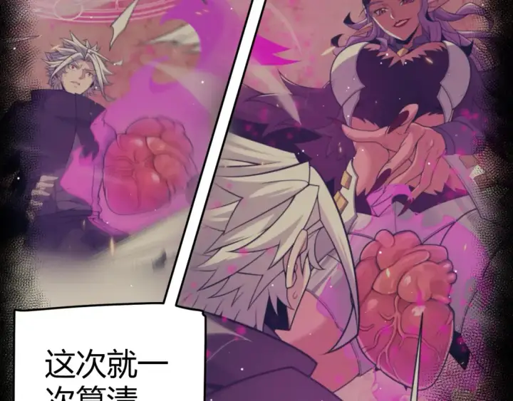 漫画《我来自游戏》第251话 区区两人？！我的目标是整个公会！第97张图