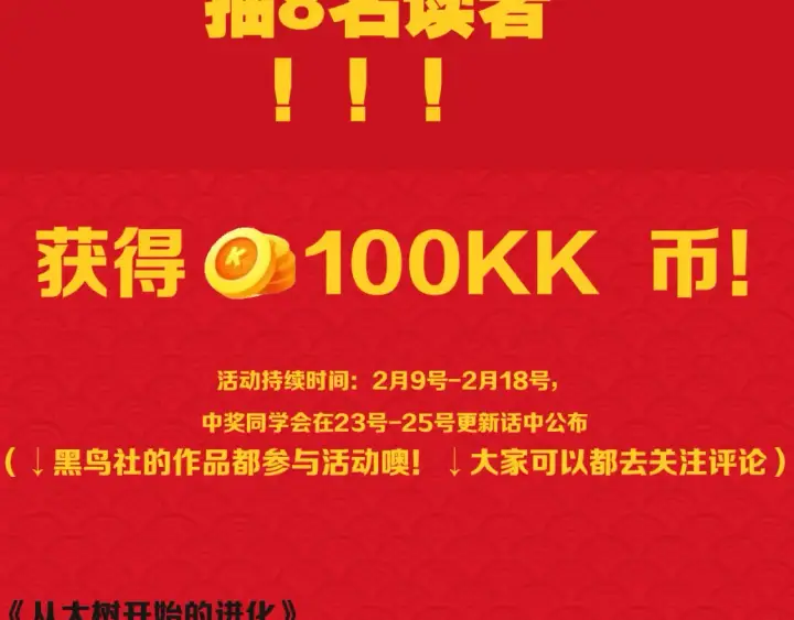漫画《我来自游戏》春节停更+抽奖活动第4张图