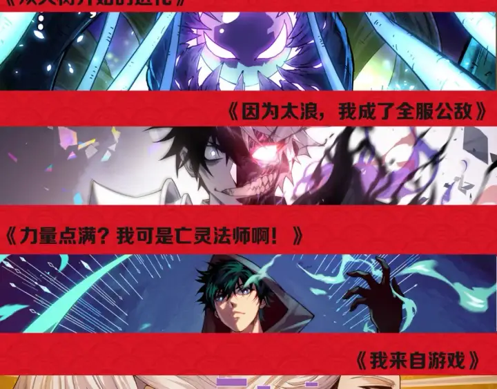 漫画《我来自游戏》春节停更+抽奖活动第5张图