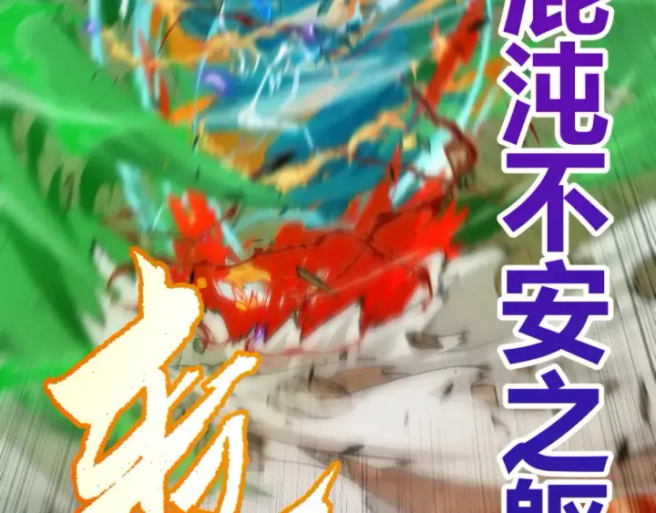漫画《我来自游戏》第255话 全面战斗第112张图