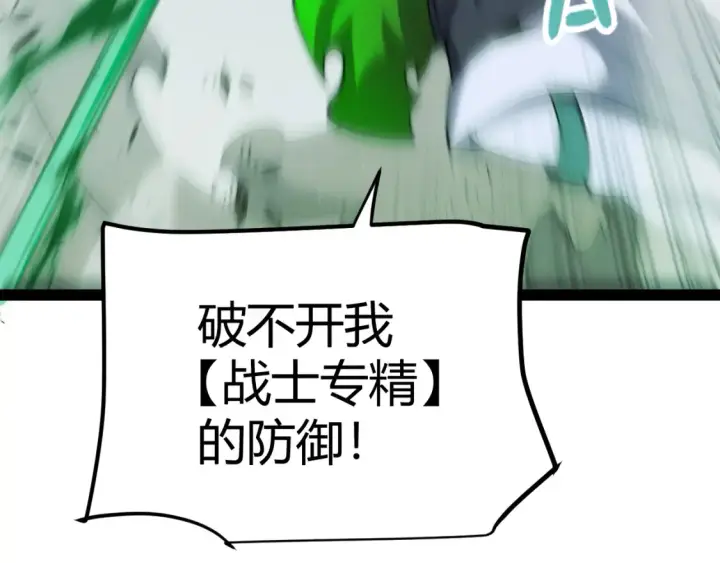 漫画《我来自游戏》第255话 全面战斗第136张图