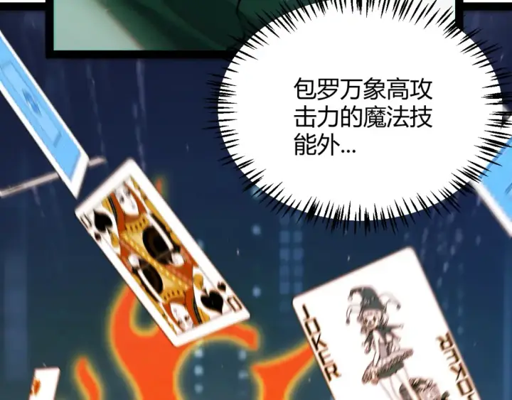 漫画《我来自游戏》第255话 全面战斗第138张图