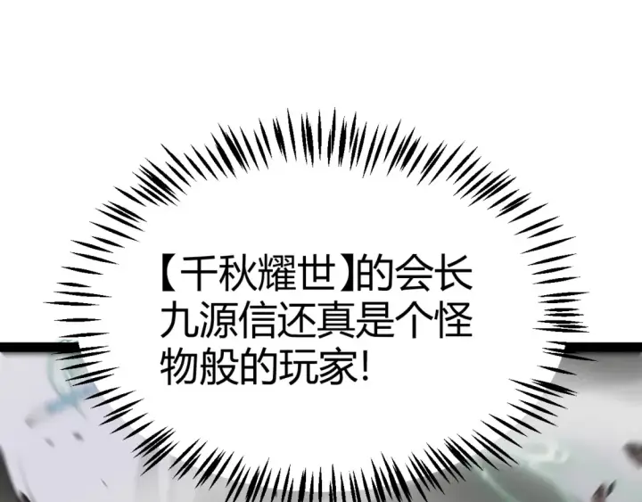 漫画《我来自游戏》第255话 全面战斗第143张图