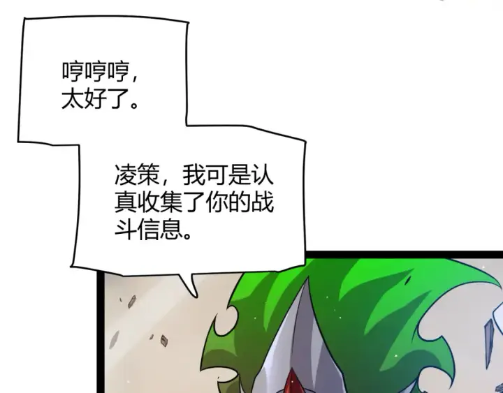 漫画《我来自游戏》第255话 全面战斗第160张图