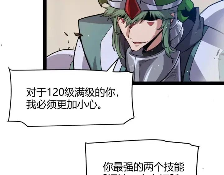 漫画《我来自游戏》第255话 全面战斗第161张图