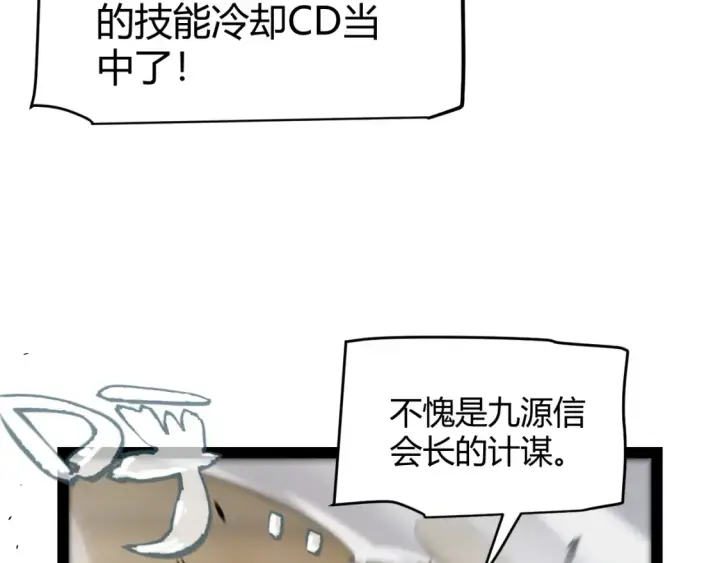漫画《我来自游戏》第255话 全面战斗第163张图
