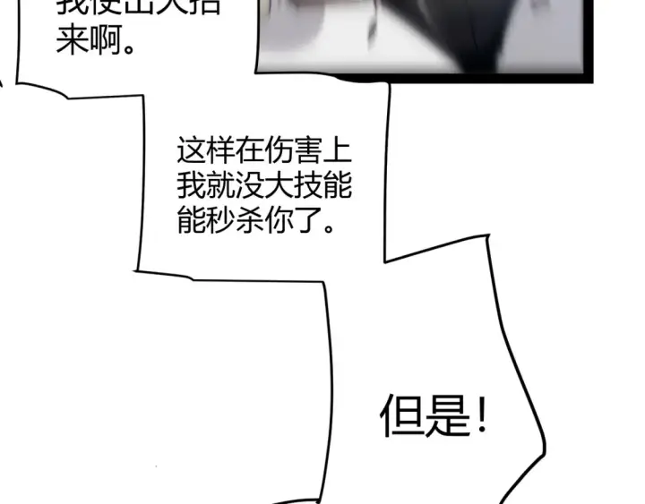 漫画《我来自游戏》第255话 全面战斗第166张图