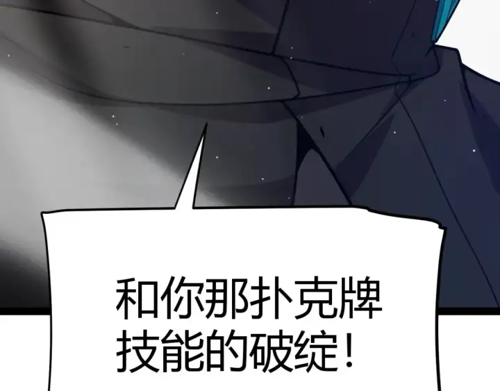 漫画《我来自游戏》第255话 全面战斗第171张图