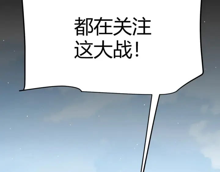 漫画《我来自游戏》第255话 全面战斗第30张图