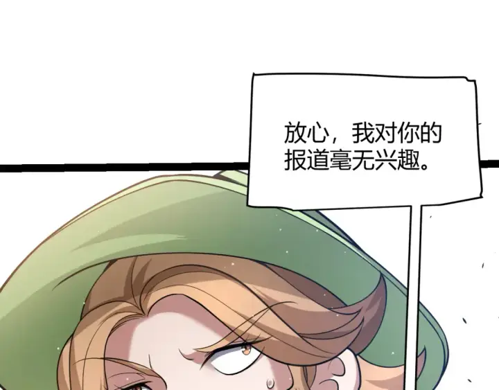 漫画《我来自游戏》第255话 全面战斗第36张图