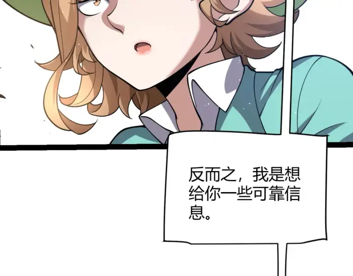 漫画《我来自游戏》第255话 全面战斗第37张图