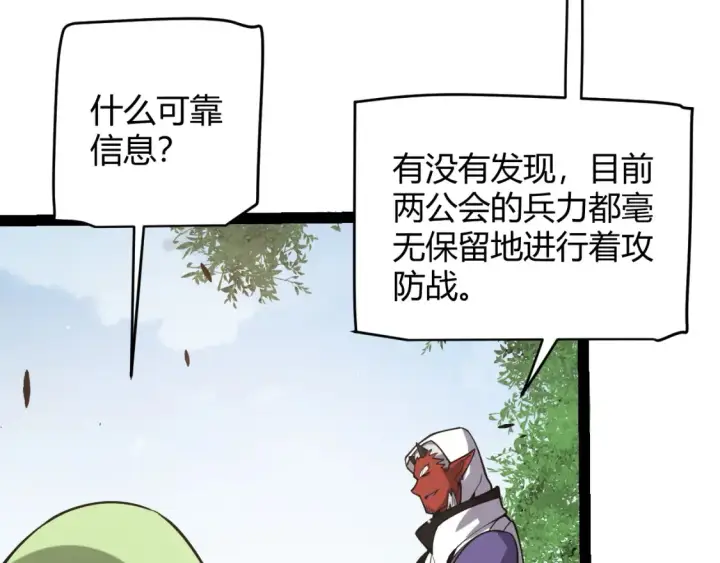 漫画《我来自游戏》第255话 全面战斗第38张图