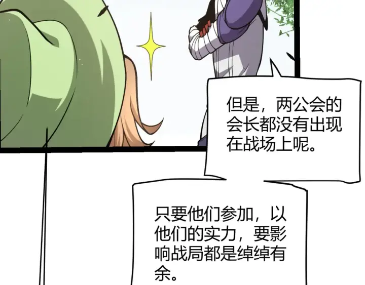漫画《我来自游戏》第255话 全面战斗第39张图