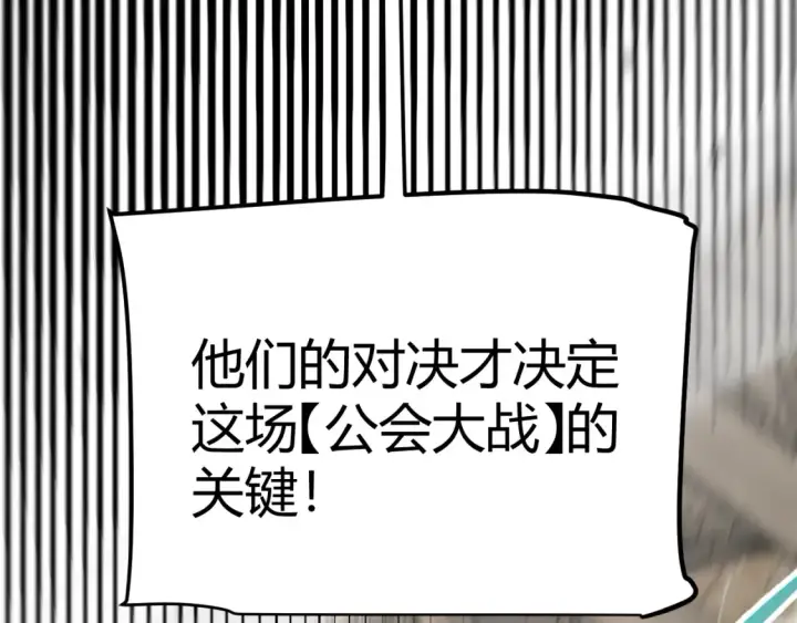 漫画《我来自游戏》第255话 全面战斗第43张图