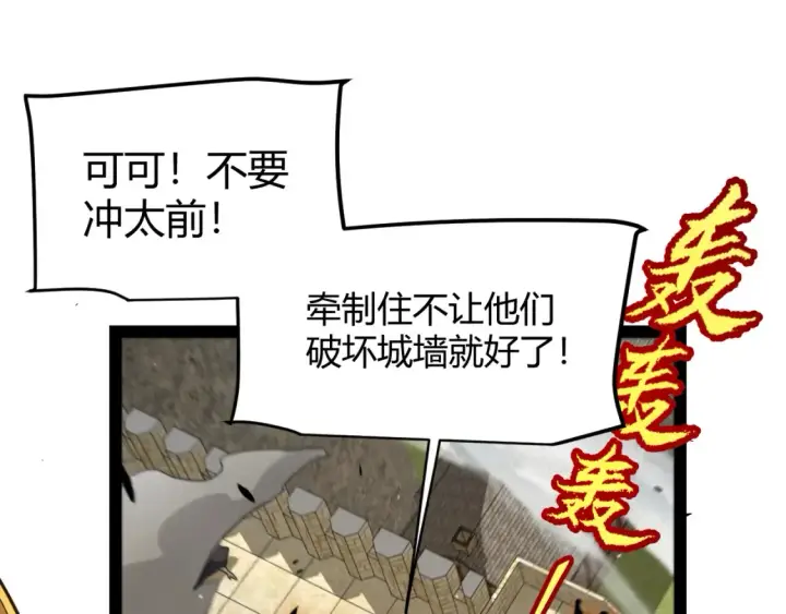 漫画《我来自游戏》第255话 全面战斗第5张图