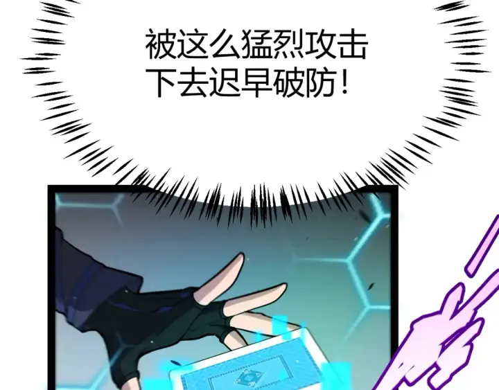 漫画《我来自游戏》第255话 全面战斗第66张图