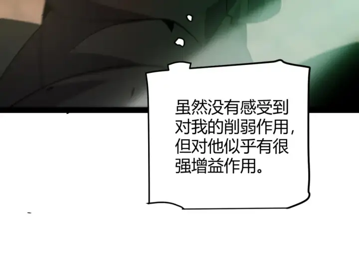 漫画《我来自游戏》第255话 全面战斗第88张图