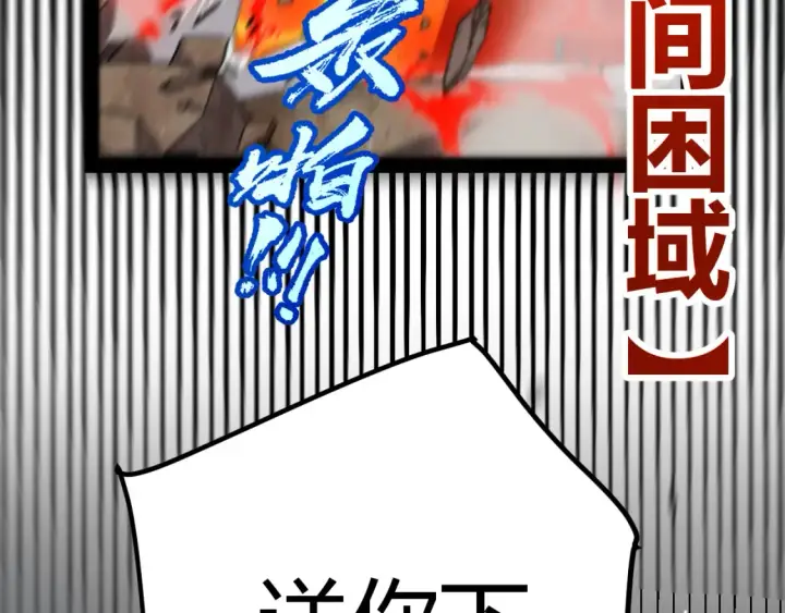 漫画《我来自游戏》第255话 全面战斗第99张图