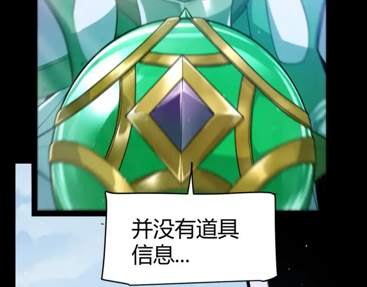 漫画《我来自游戏》第258话 所追求的东西第10张图