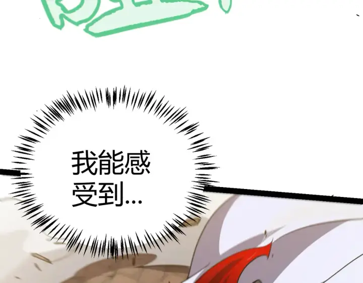 漫画《我来自游戏》第258话 所追求的东西第102张图