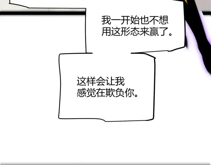 漫画《我来自游戏》第258话 所追求的东西第108张图
