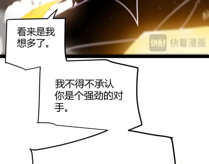 漫画《我来自游戏》第258话 所追求的东西第110张图