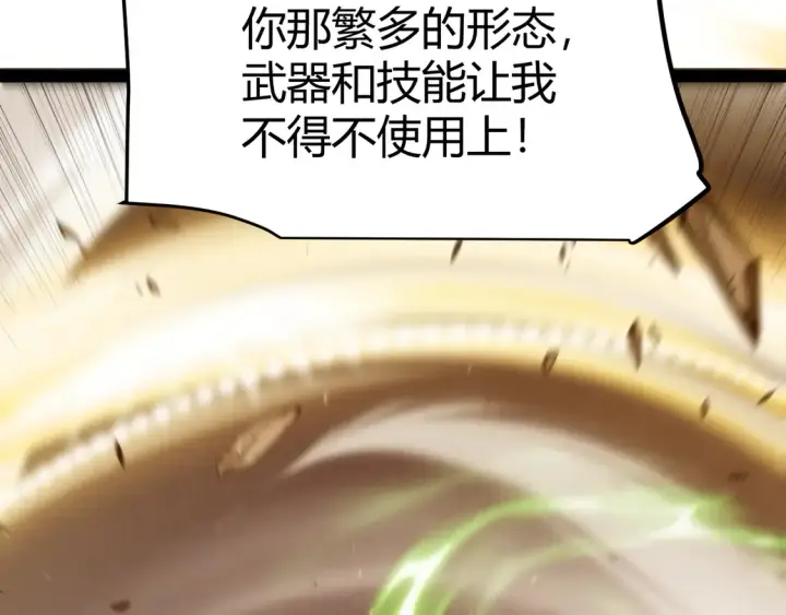 漫画《我来自游戏》第258话 所追求的东西第111张图
