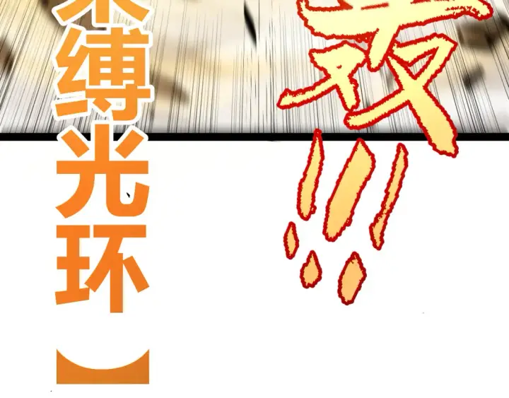 漫画《我来自游戏》第258话 所追求的东西第114张图