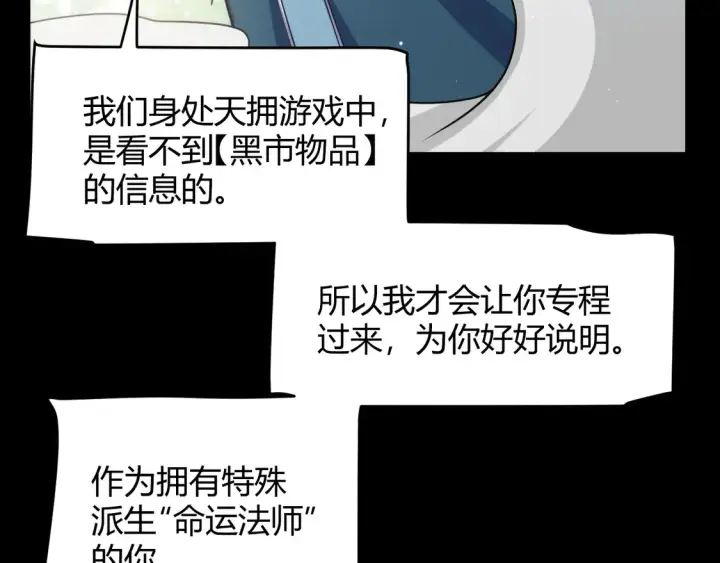 漫画《我来自游戏》第258话 所追求的东西第13张图