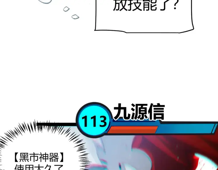 漫画《我来自游戏》第258话 所追求的东西第146张图