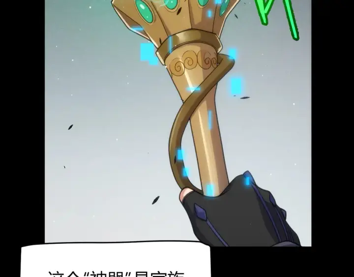 漫画《我来自游戏》第258话 所追求的东西第15张图