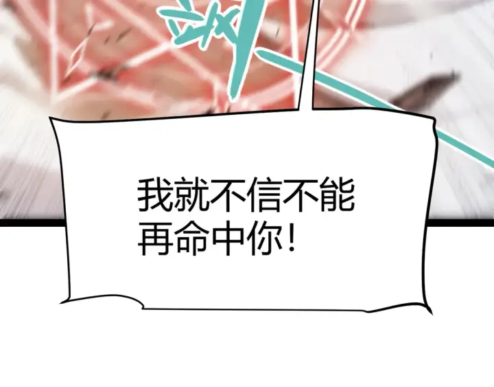 漫画《我来自游戏》第258话 所追求的东西第151张图
