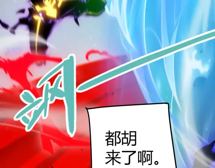 漫画《我来自游戏》第258话 所追求的东西第156张图