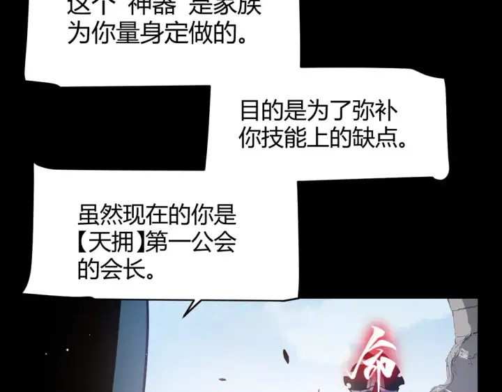 漫画《我来自游戏》第258话 所追求的东西第16张图