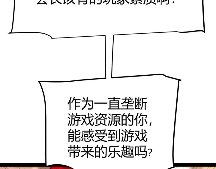 漫画《我来自游戏》第258话 所追求的东西第179张图