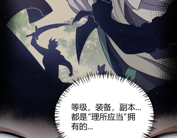 漫画《我来自游戏》第258话 所追求的东西第184张图