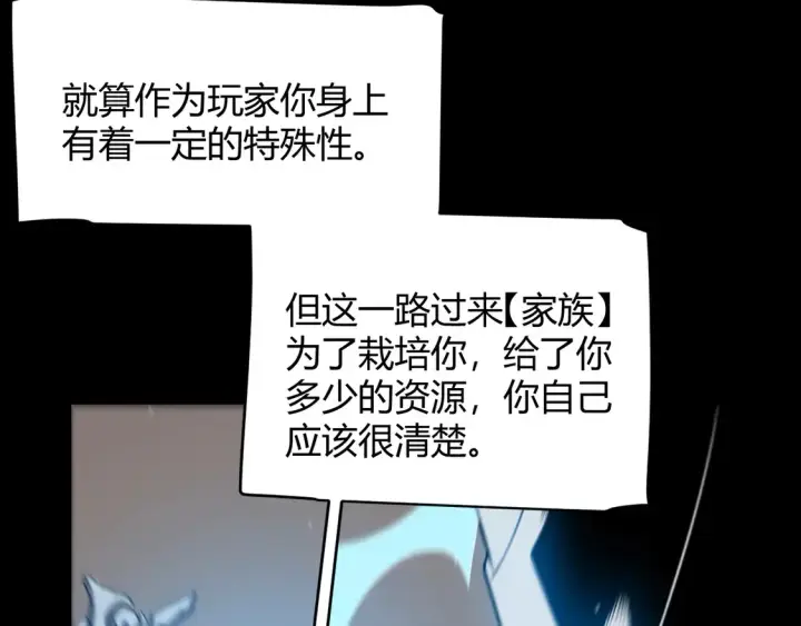 漫画《我来自游戏》第258话 所追求的东西第19张图