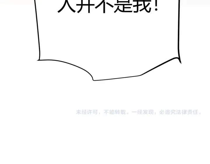 漫画《我来自游戏》第258话 所追求的东西第196张图