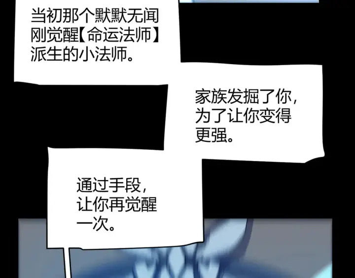 漫画《我来自游戏》第258话 所追求的东西第22张图